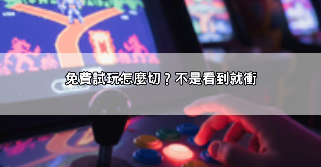 戰神賽特2訊號教學：抓爆金、免費試玩與高勝率玩法完整懶人包